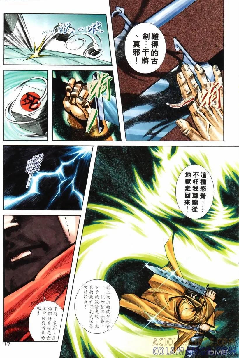 《霸刀》第208卷 第17页