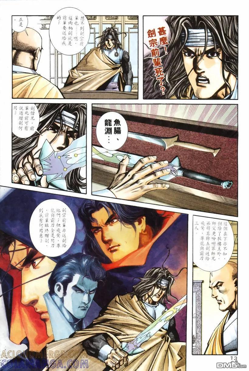 《霸刀》第208卷 第13页