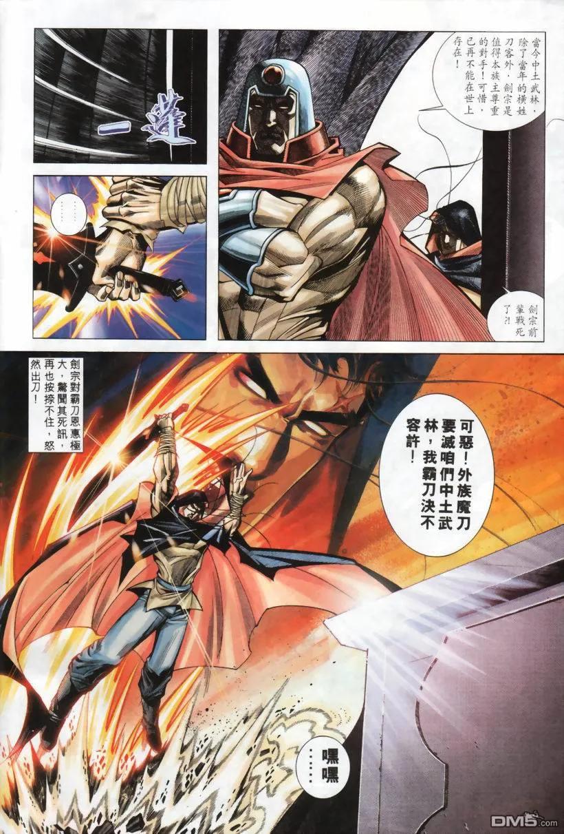 《霸刀》第208卷 第6页
