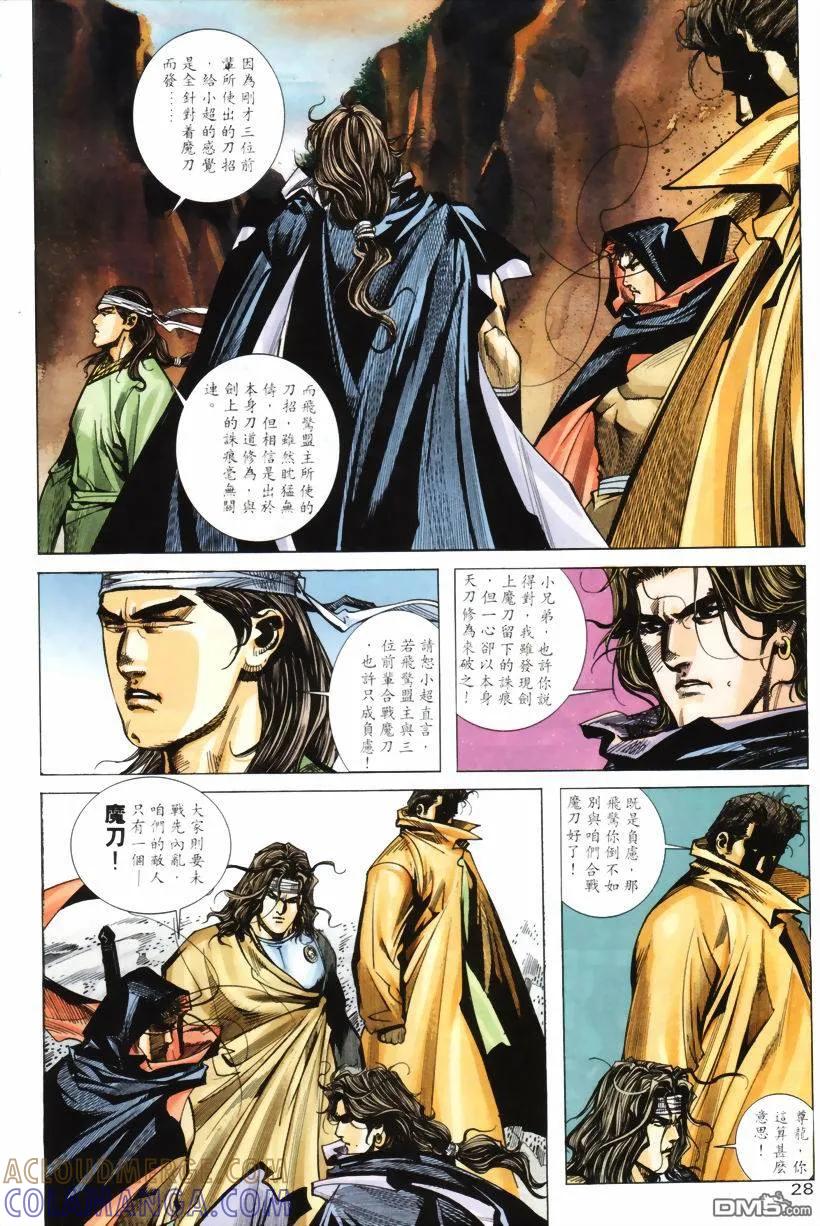 《霸刀》第208卷 第27页