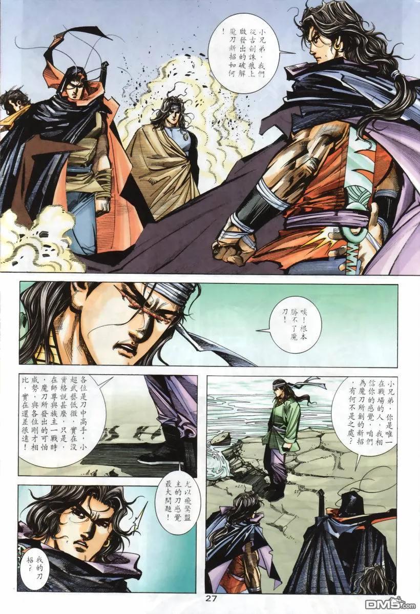 《霸刀》第208卷 第26页