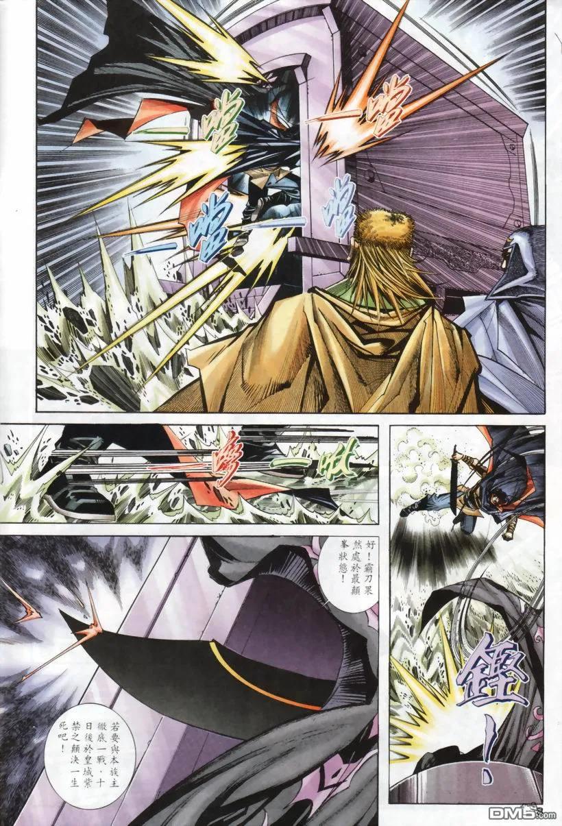 《霸刀》第208卷 第8页