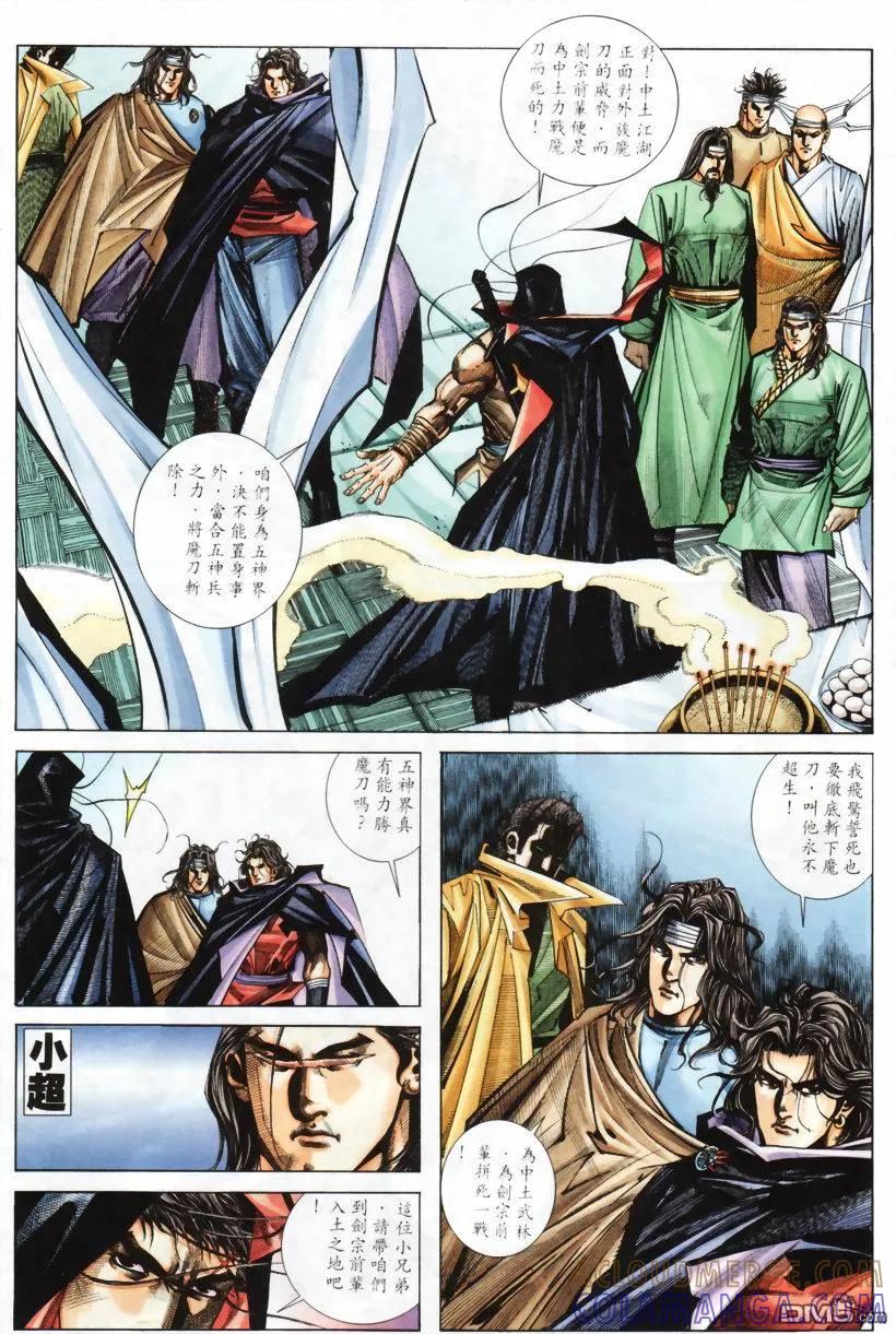 《霸刀》第208卷 第21页