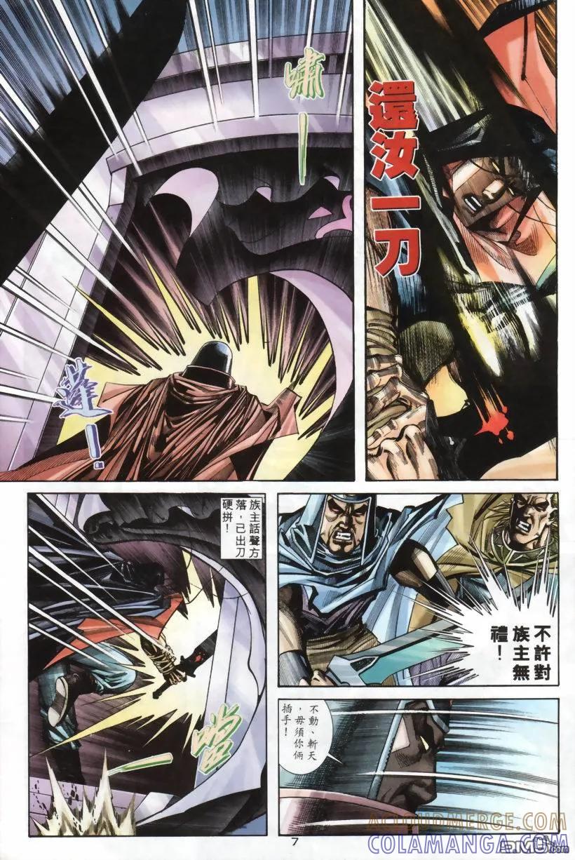《霸刀》第208卷 第7页