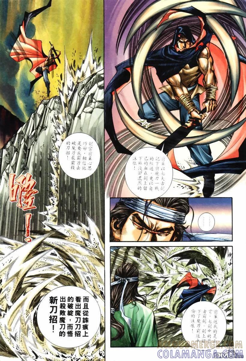 《霸刀》第208卷 第23页