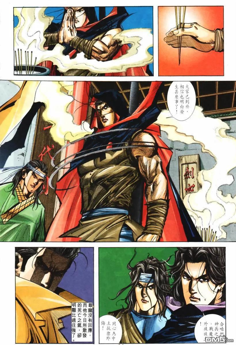 《霸刀》第208卷 第20页