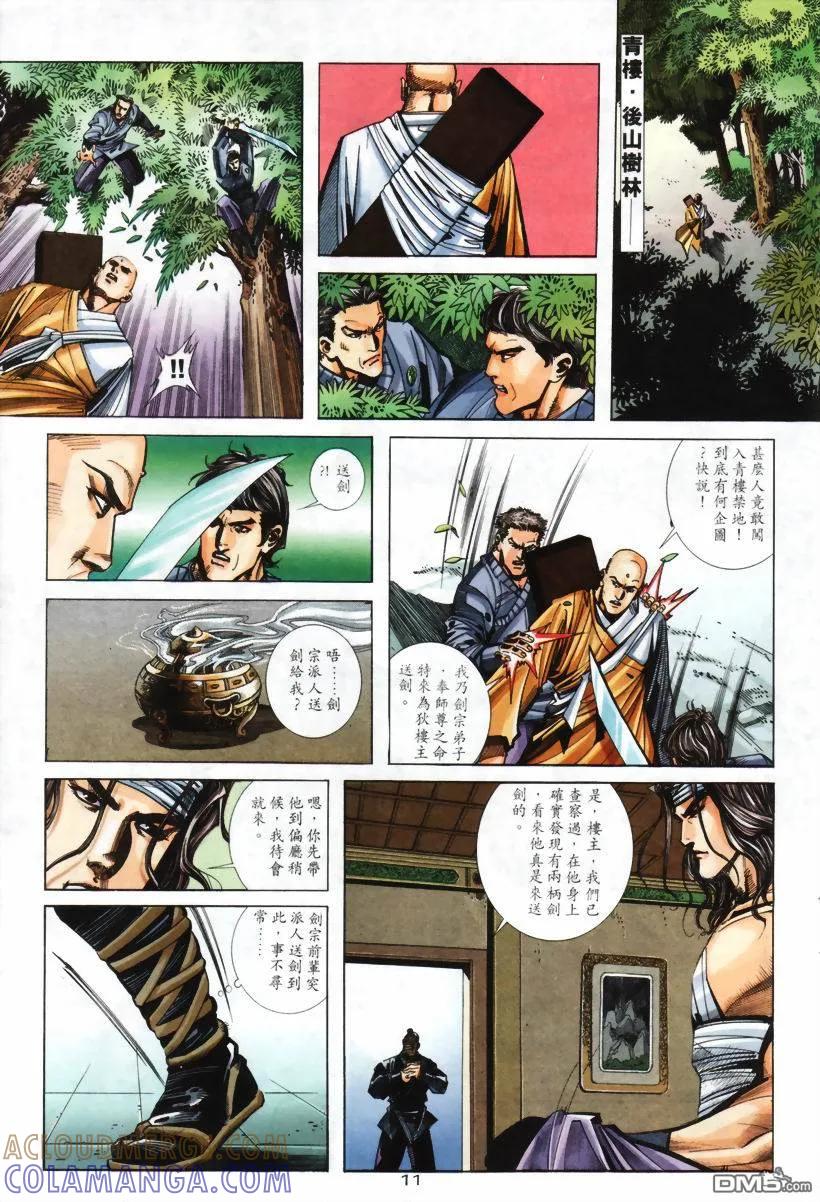 《霸刀》第208卷 第11页