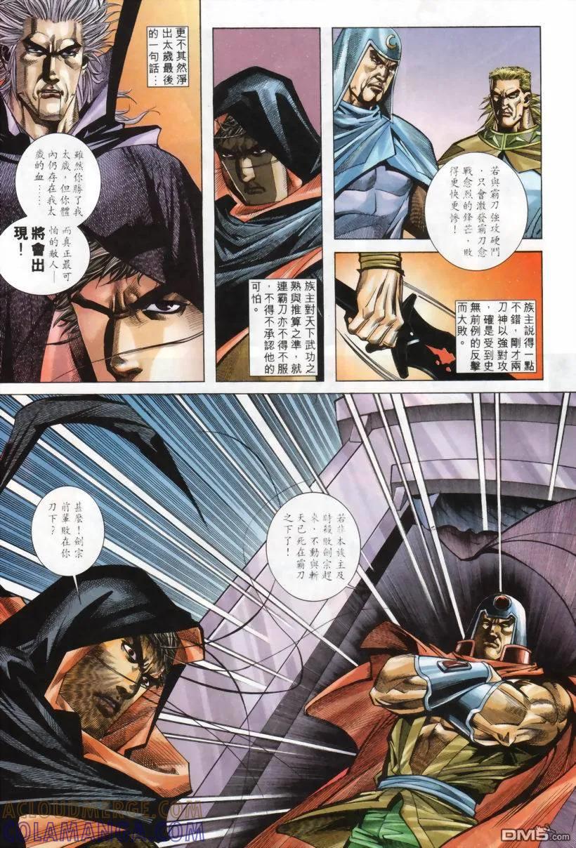《霸刀》第208卷 第5页