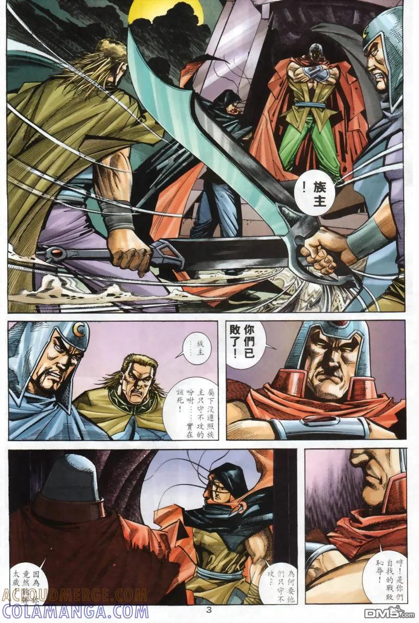 《霸刀》第208卷 第3页