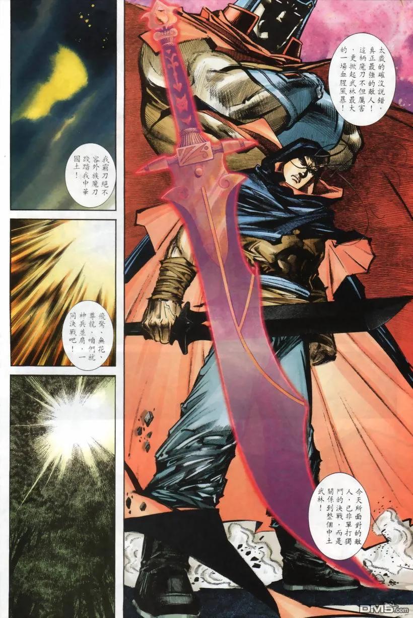 《霸刀》第208卷 第10页