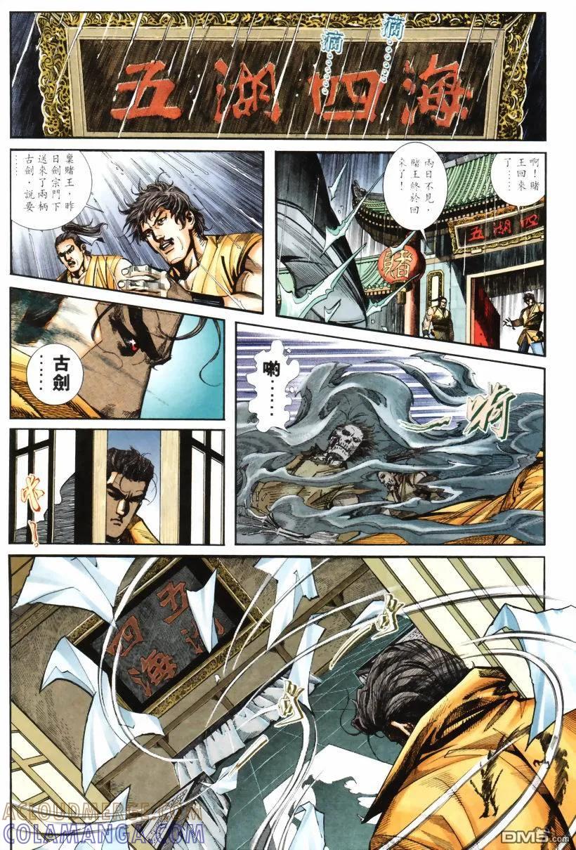 《霸刀》第208卷 第15页
