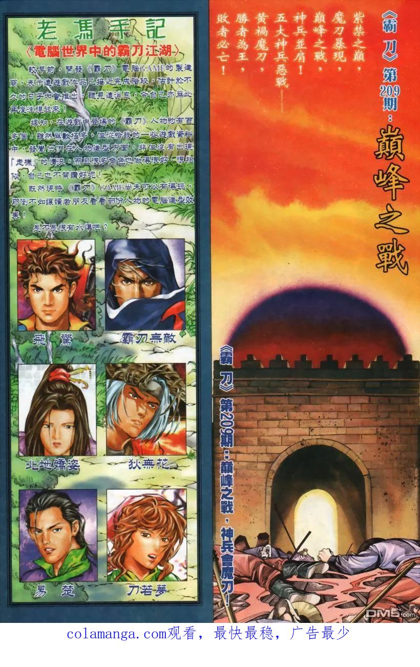 《霸刀》第208卷 第30页