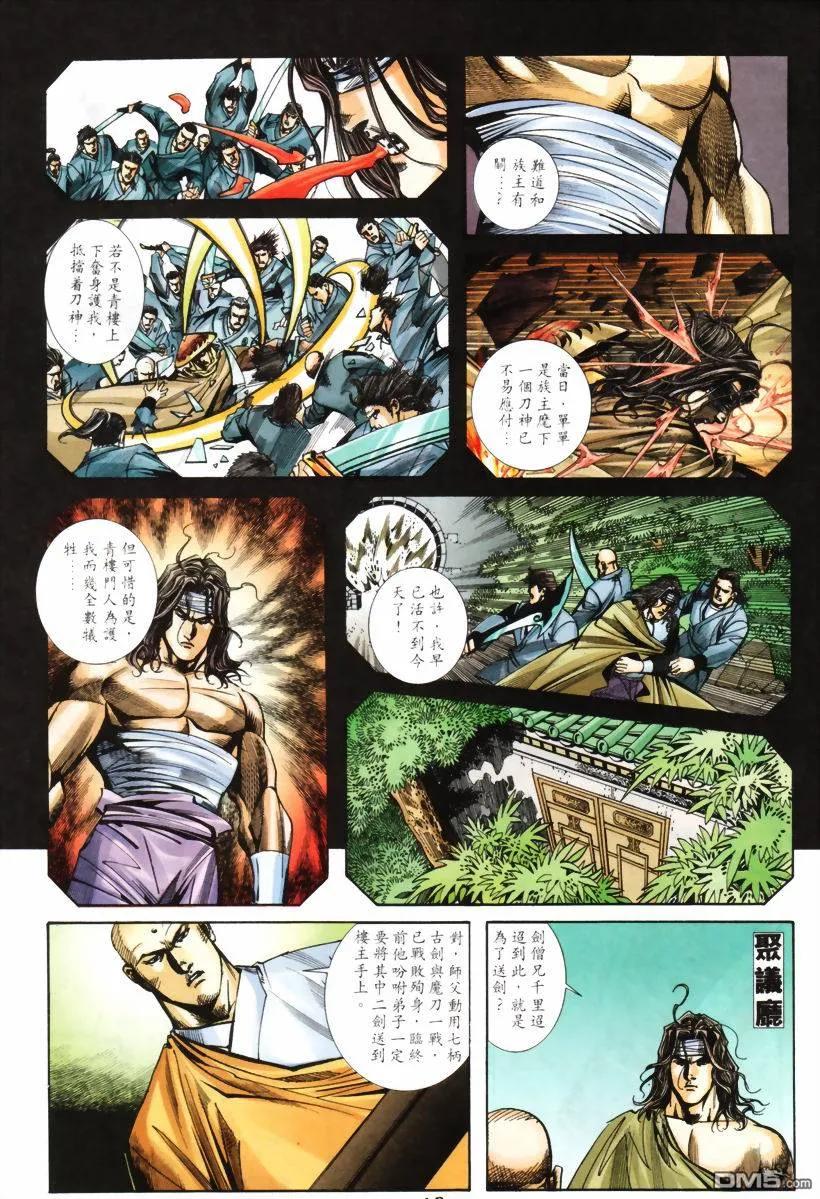 《霸刀》第208卷 第12页