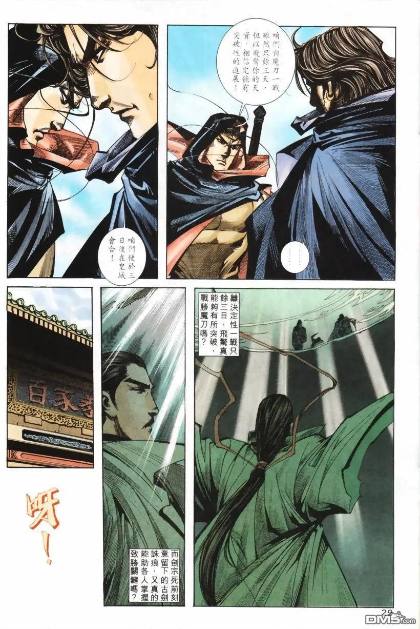 《霸刀》第208卷 第28页