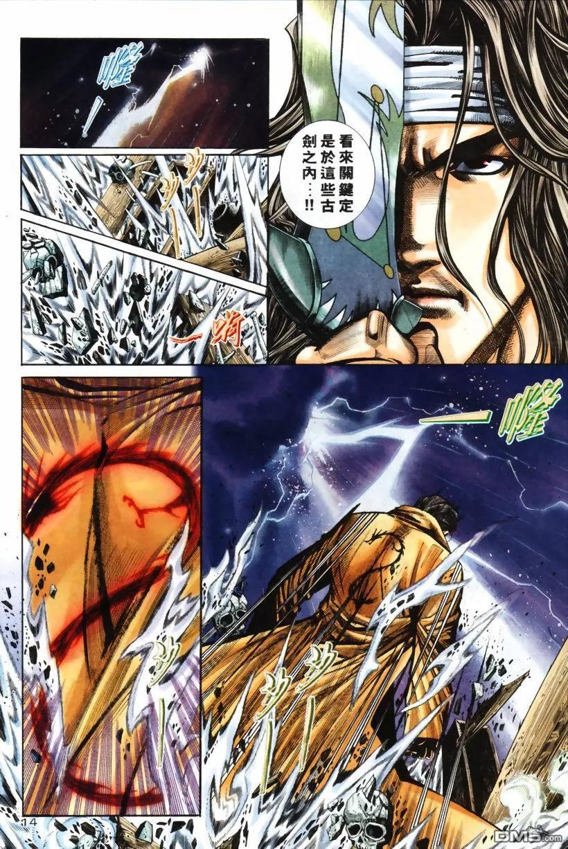 《霸刀》第208卷 第14页