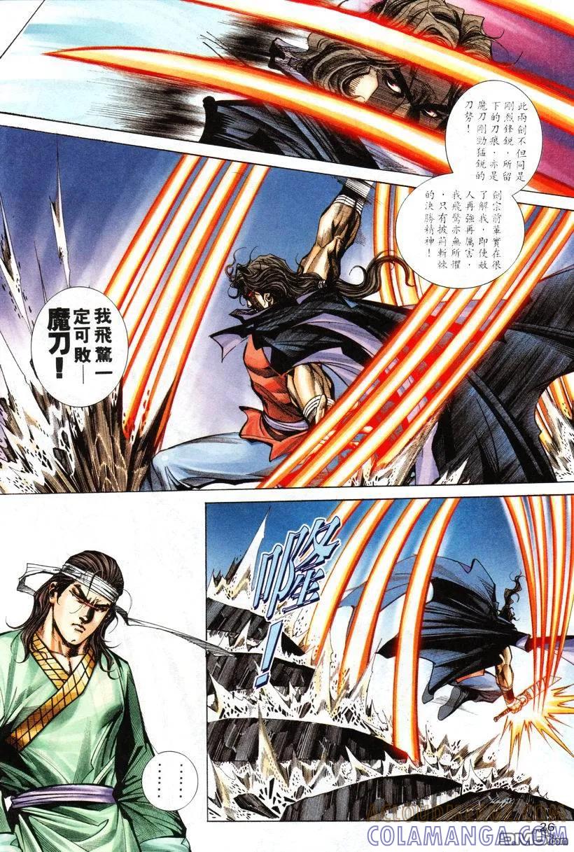 《霸刀》第208卷 第25页