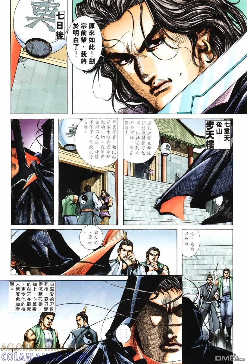 《霸刀》第208卷 第19页