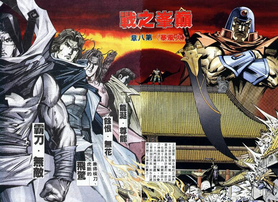 《霸刀》第209卷 第2页