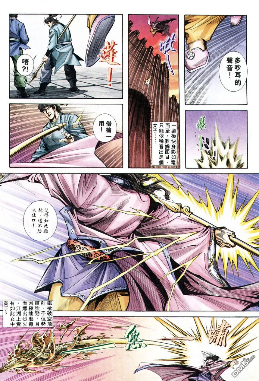 《霸刀》第209卷 第18页