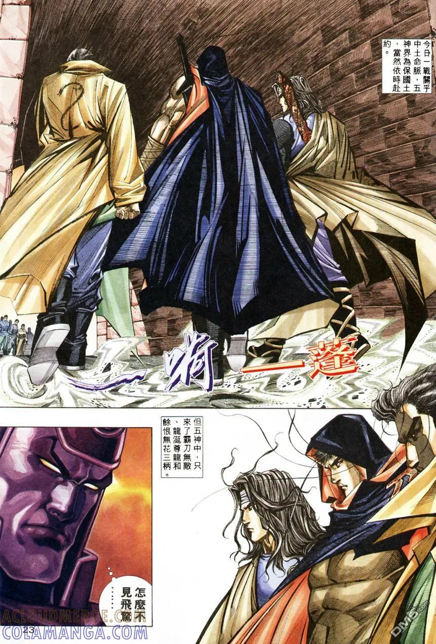 《霸刀》第209卷 第21页