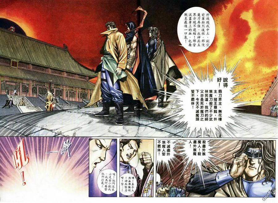 《霸刀》第209卷 第24页
