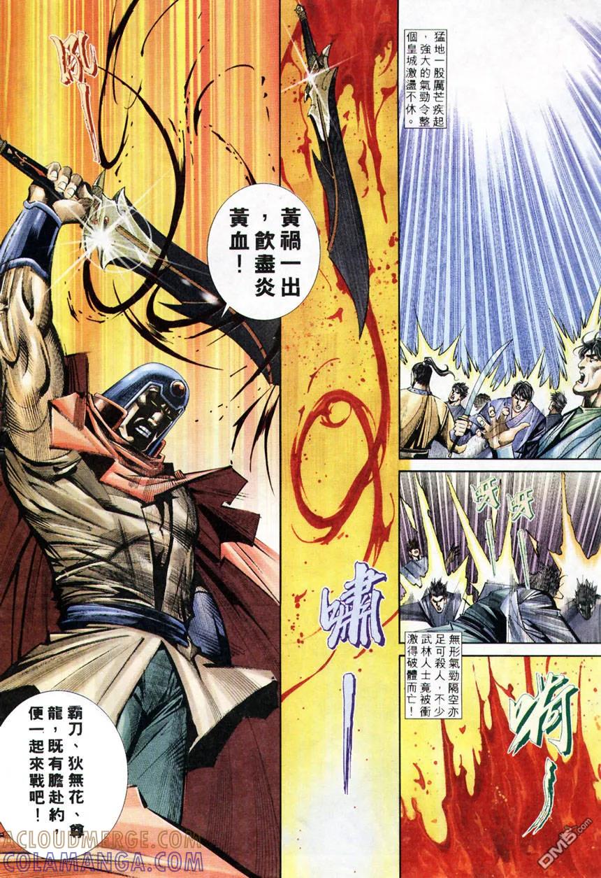 《霸刀》第209卷 第25页