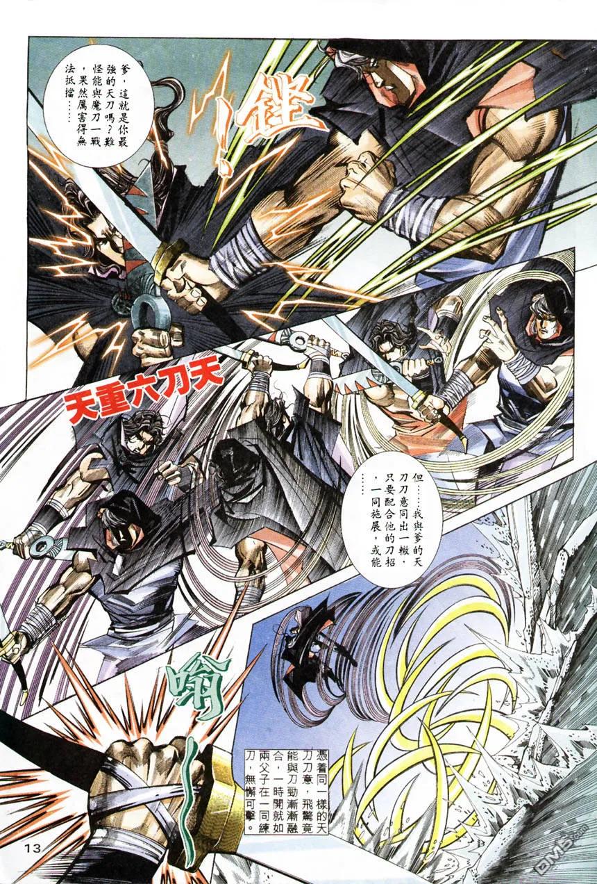 《霸刀》第209卷 第12页