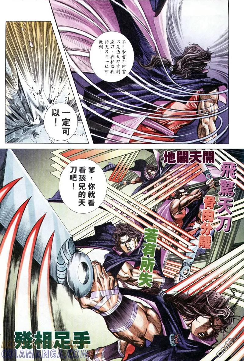 《霸刀》第209卷 第5页