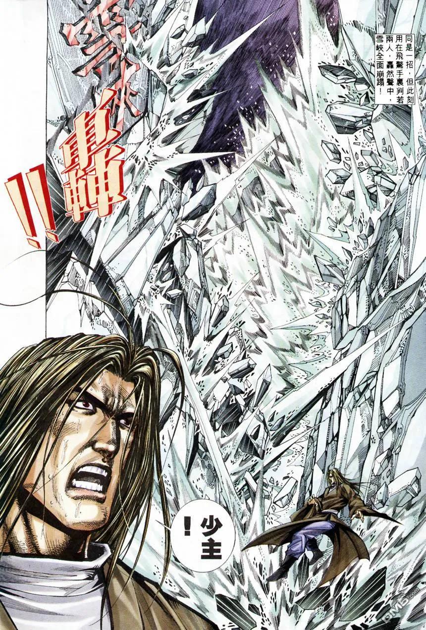 《霸刀》第209卷 第14页
