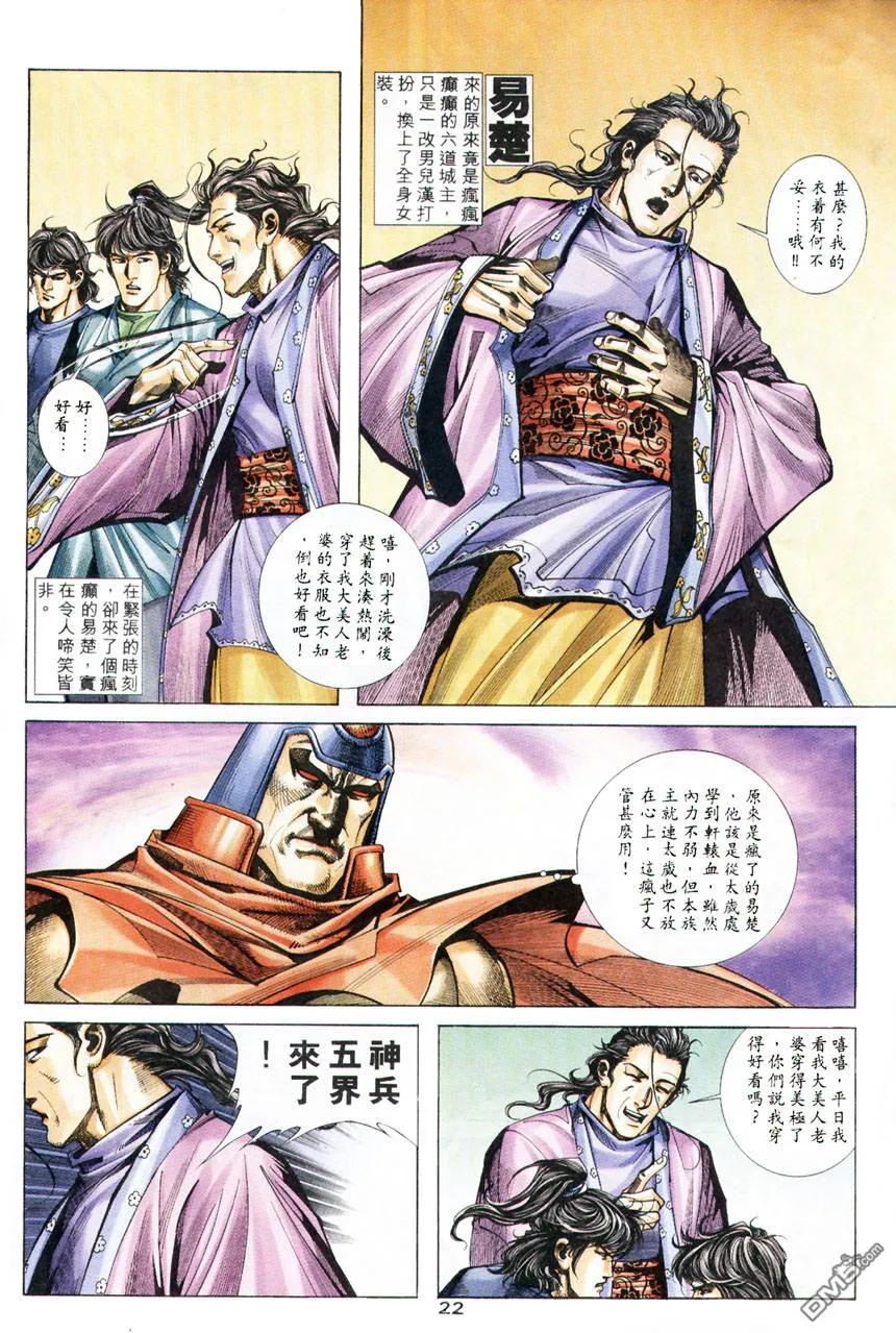 《霸刀》第209卷 第20页