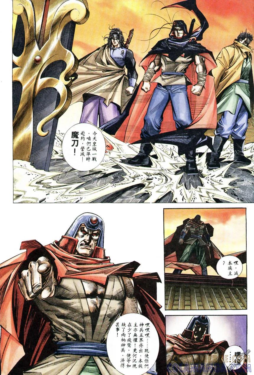 《霸刀》第209卷 第23页