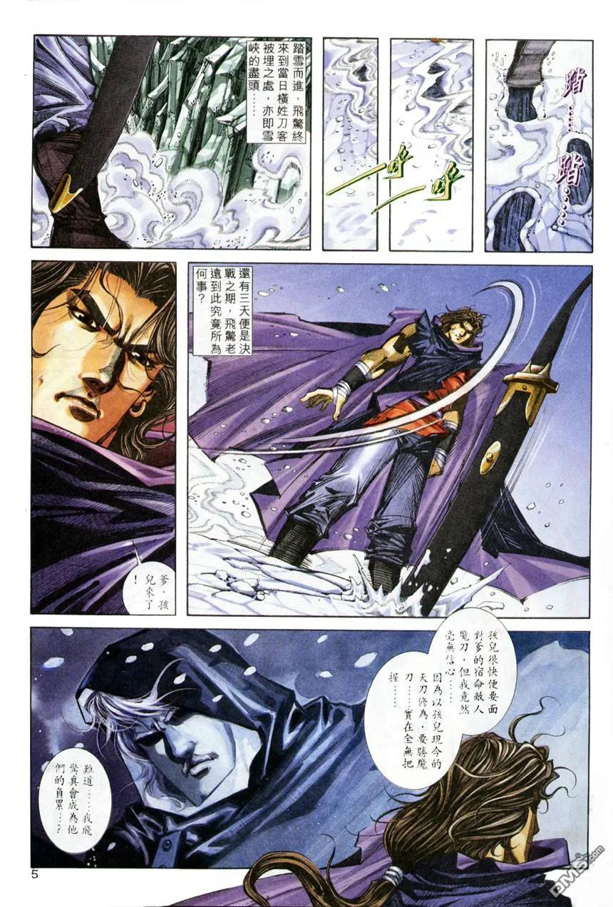 《霸刀》第209卷 第4页