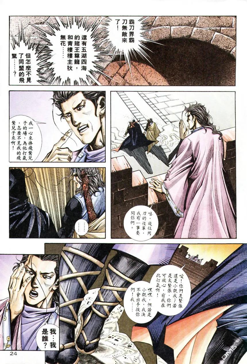 《霸刀》第209卷 第22页