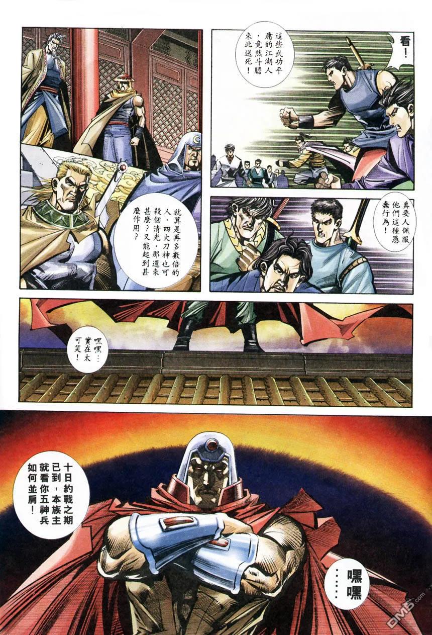 《霸刀》第209卷 第16页