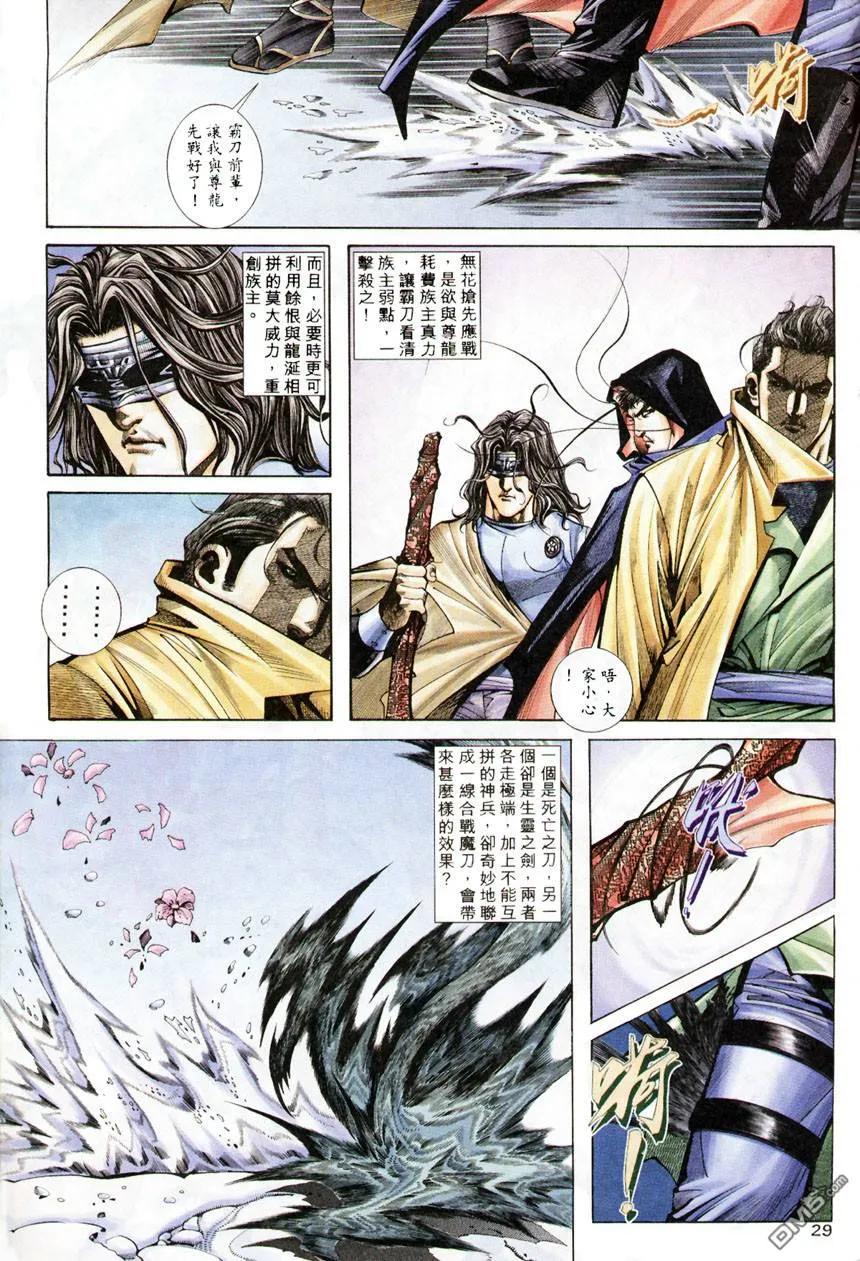 《霸刀》第209卷 第26页
