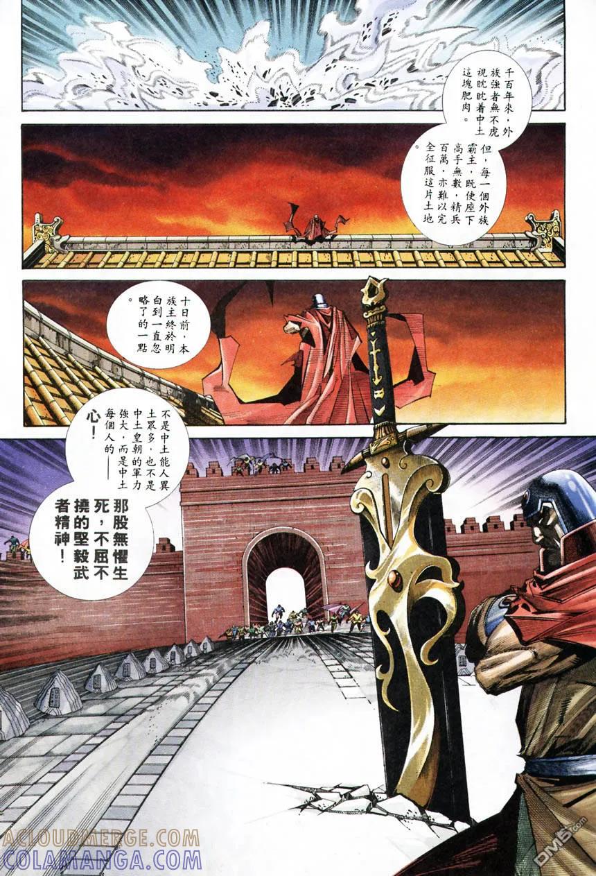 《霸刀》第209卷 第15页