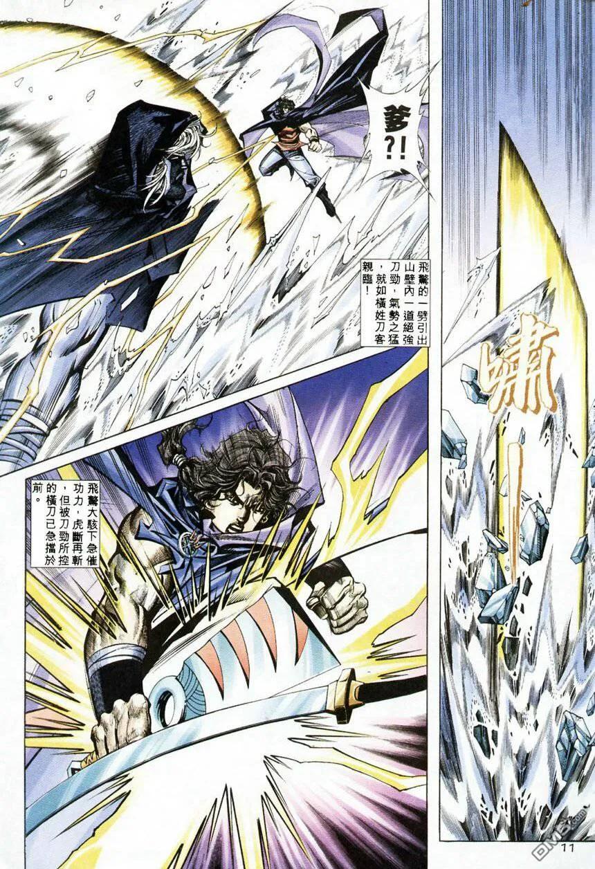 《霸刀》第209卷 第10页
