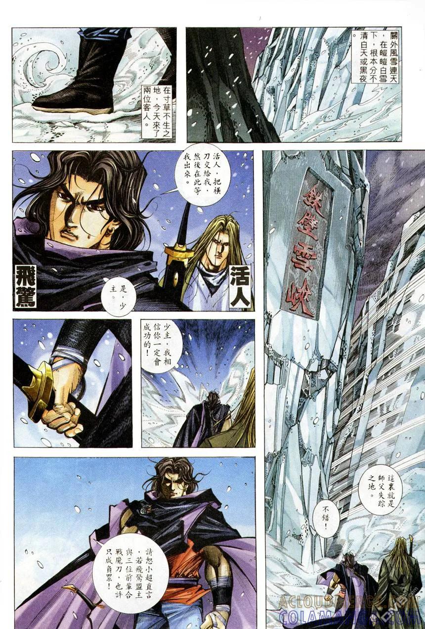 《霸刀》第209卷 第3页