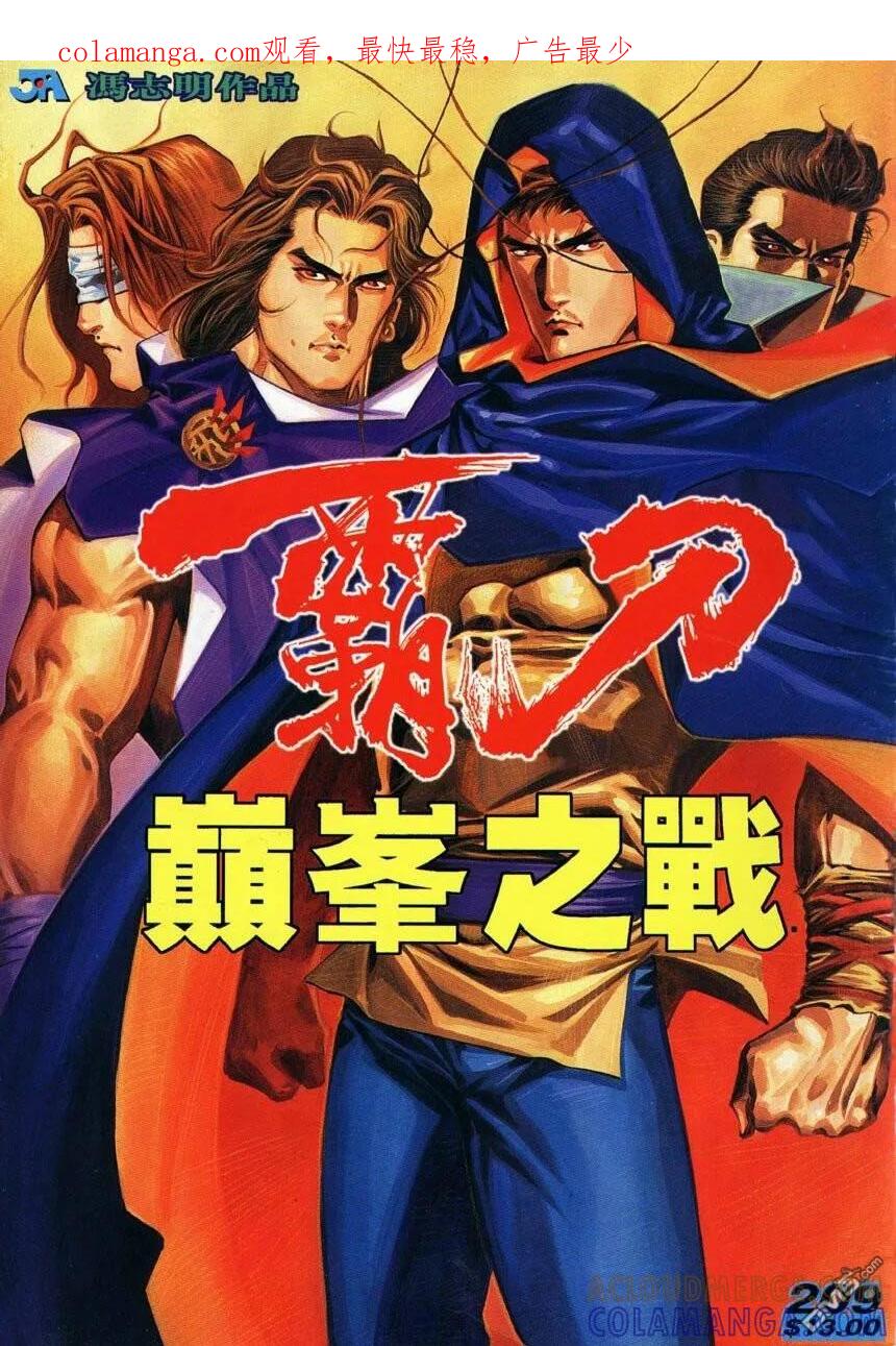 《霸刀》第209卷 第1页