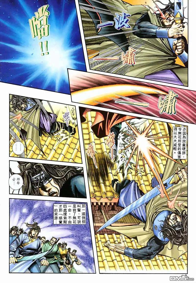 《霸刀》第210卷 第16页