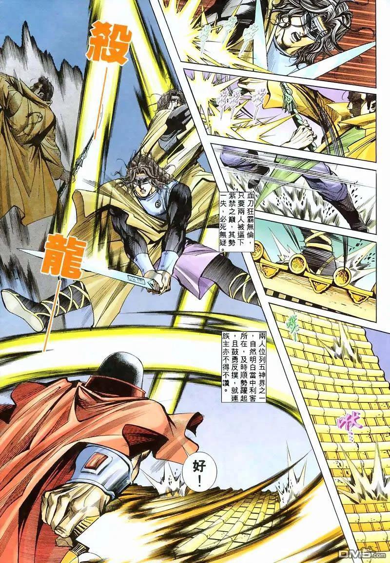 《霸刀》第210卷 第10页