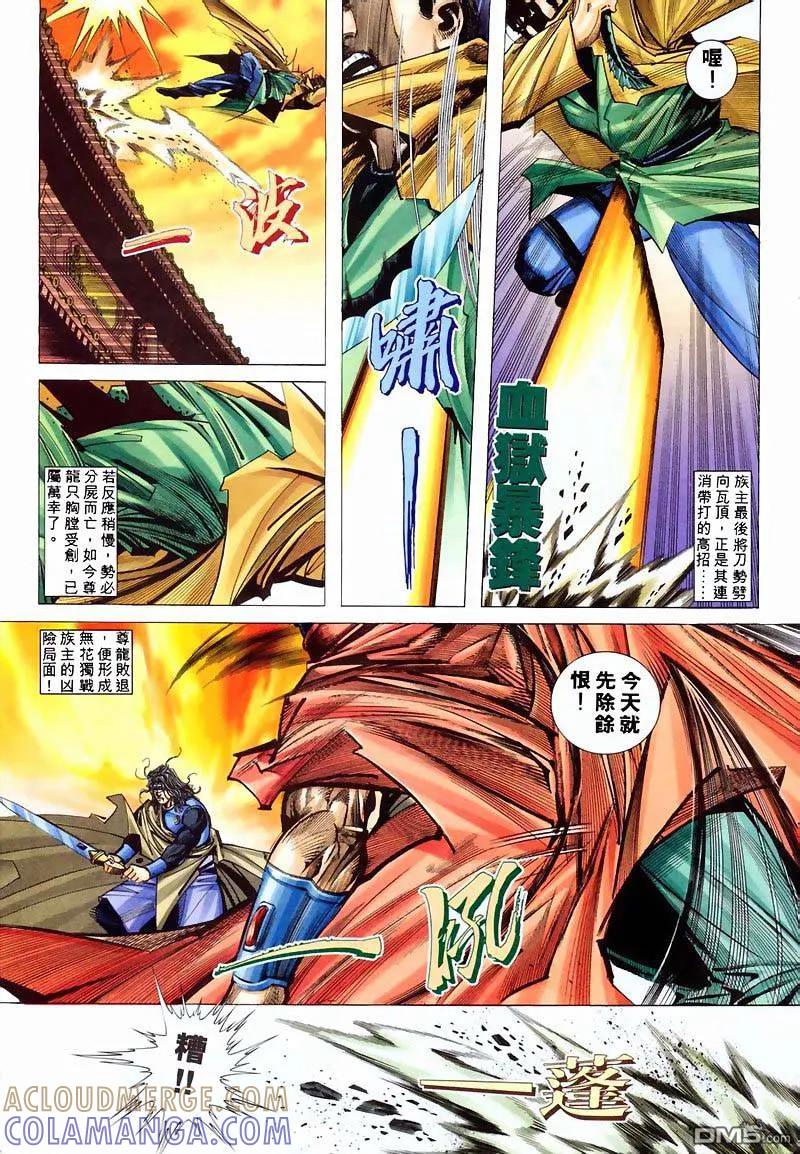 《霸刀》第210卷 第13页