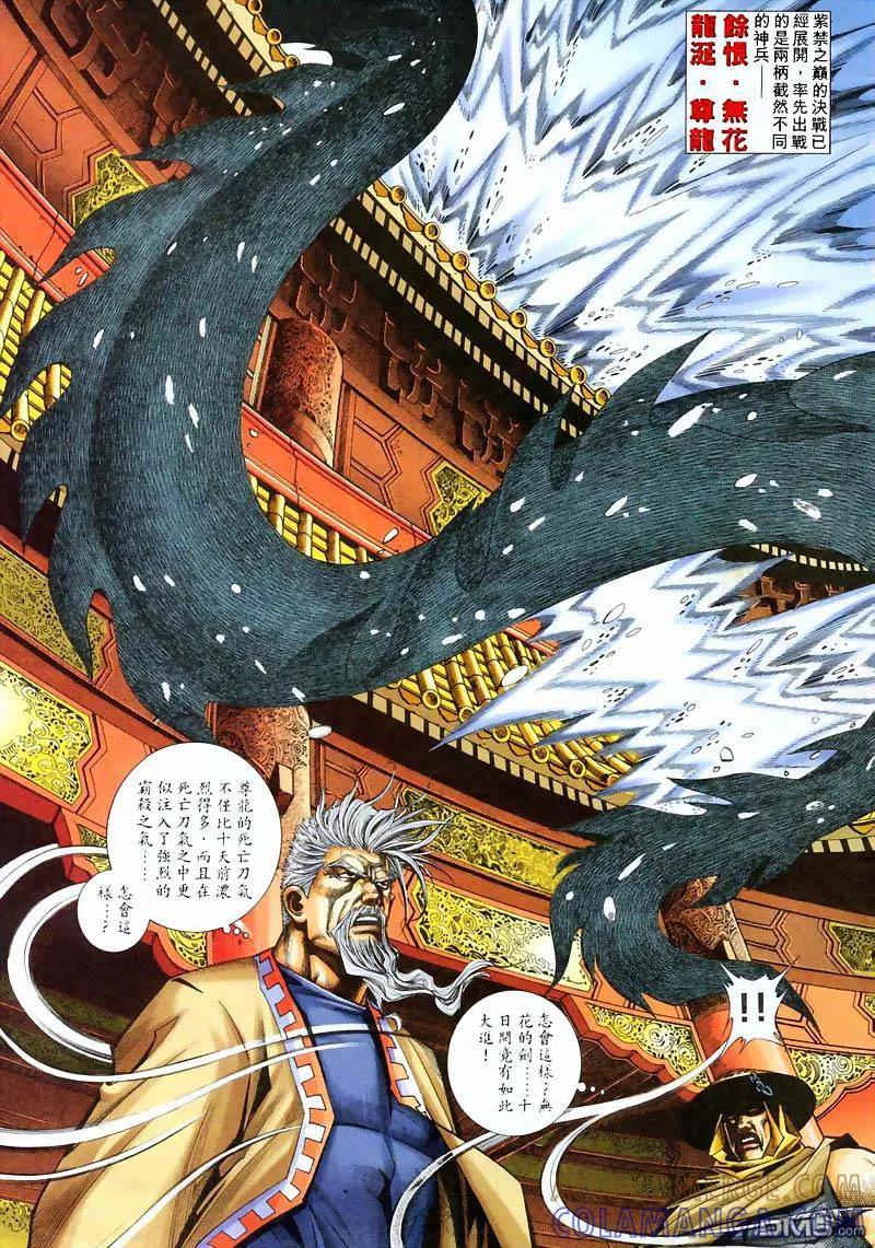《霸刀》第210卷 第5页
