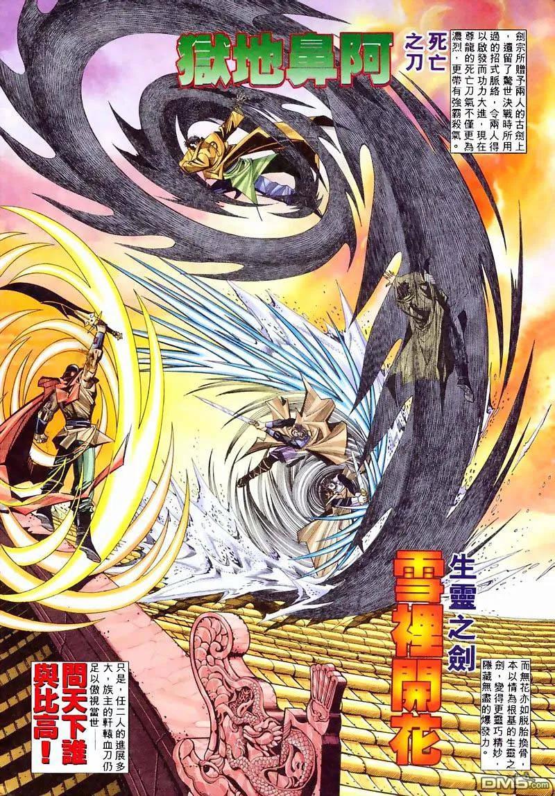 《霸刀》第210卷 第6页