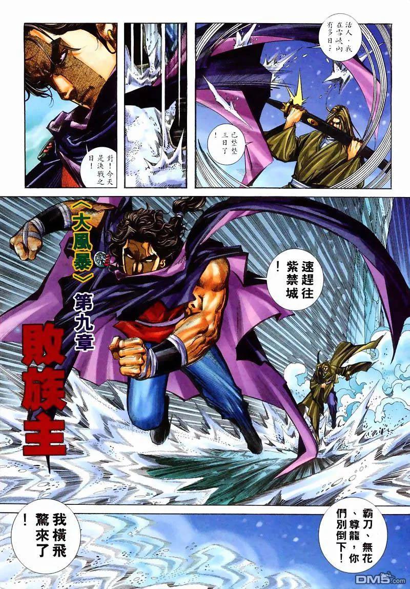 《霸刀》第210卷 第4页