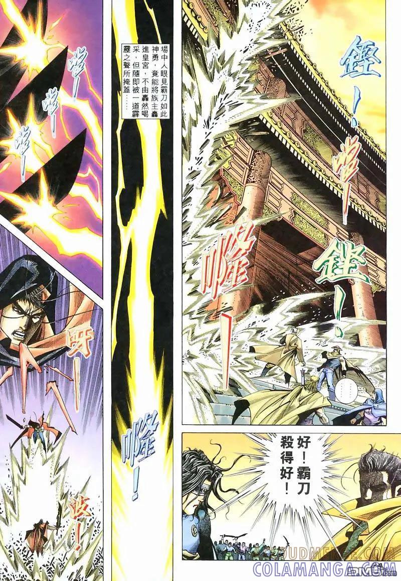 《霸刀》第210卷 第21页