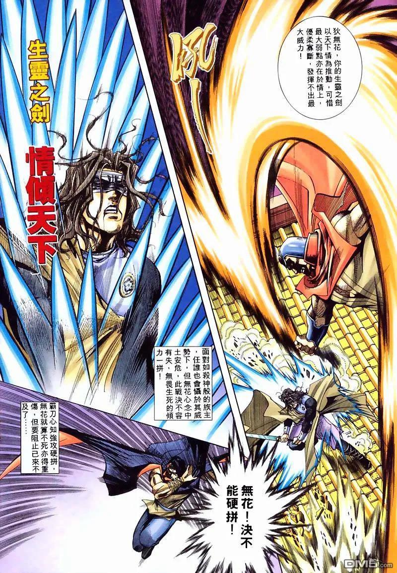 《霸刀》第210卷 第14页