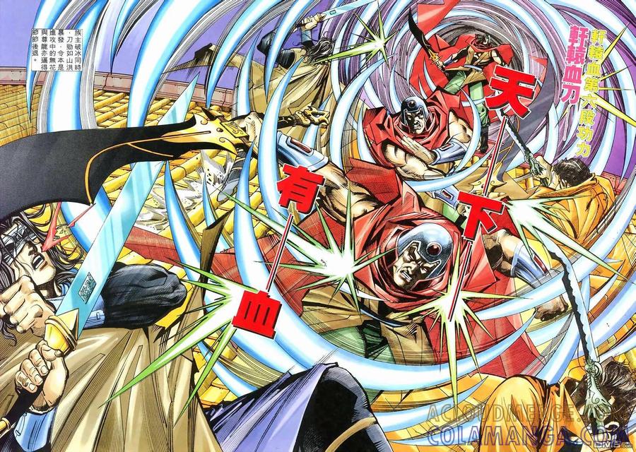 《霸刀》第210卷 第9页
