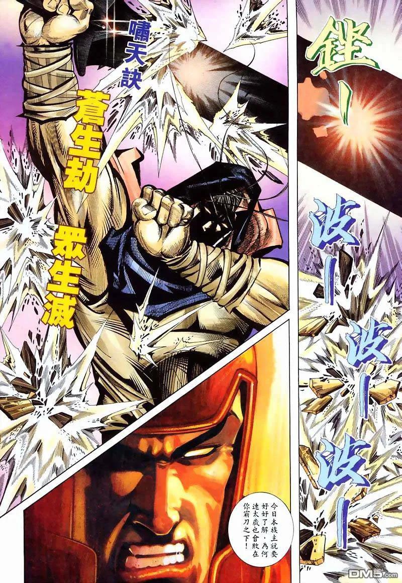 《霸刀》第210卷 第18页