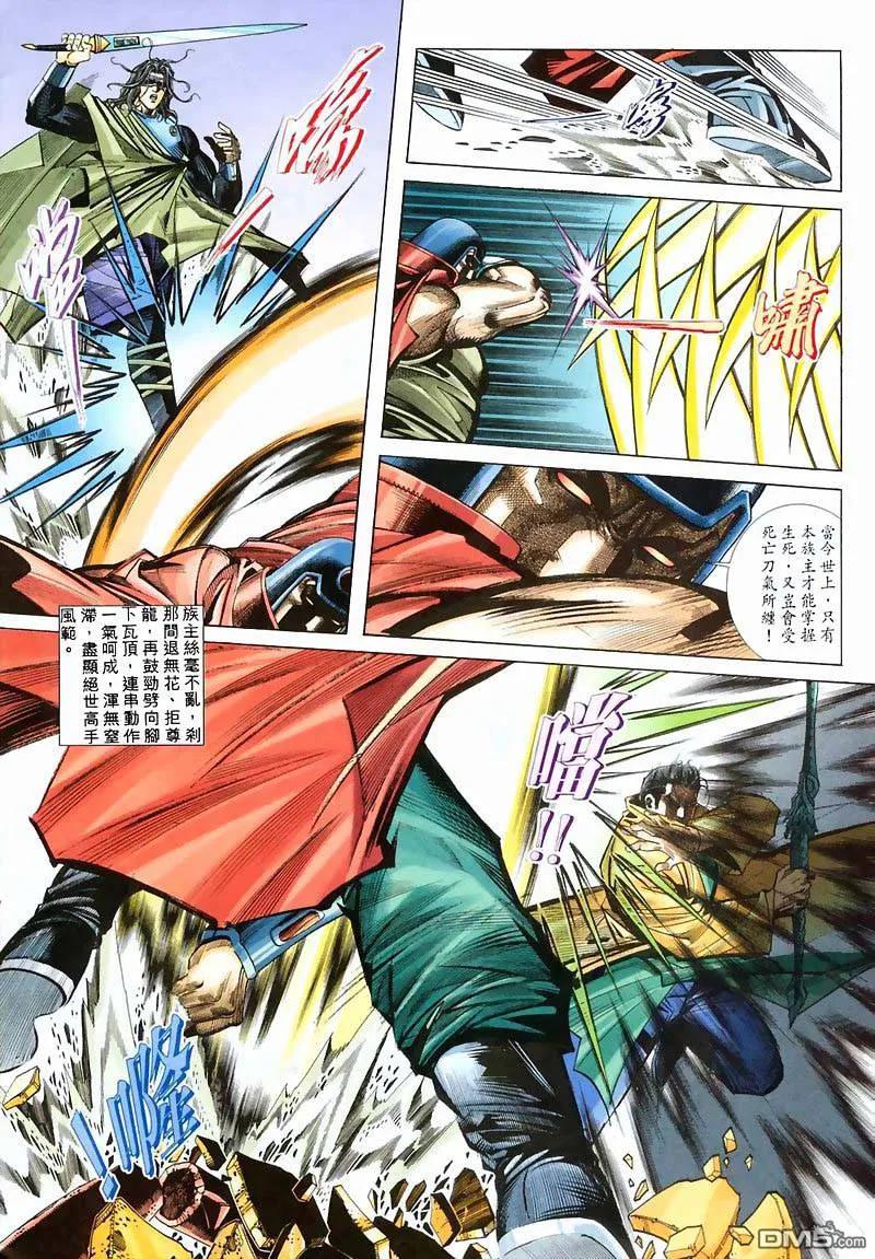 《霸刀》第210卷 第12页